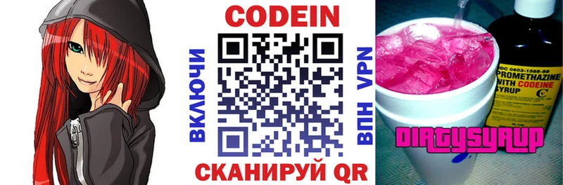 Кодеин Purple Drank  Купить закладки  Калач-на-Дону 